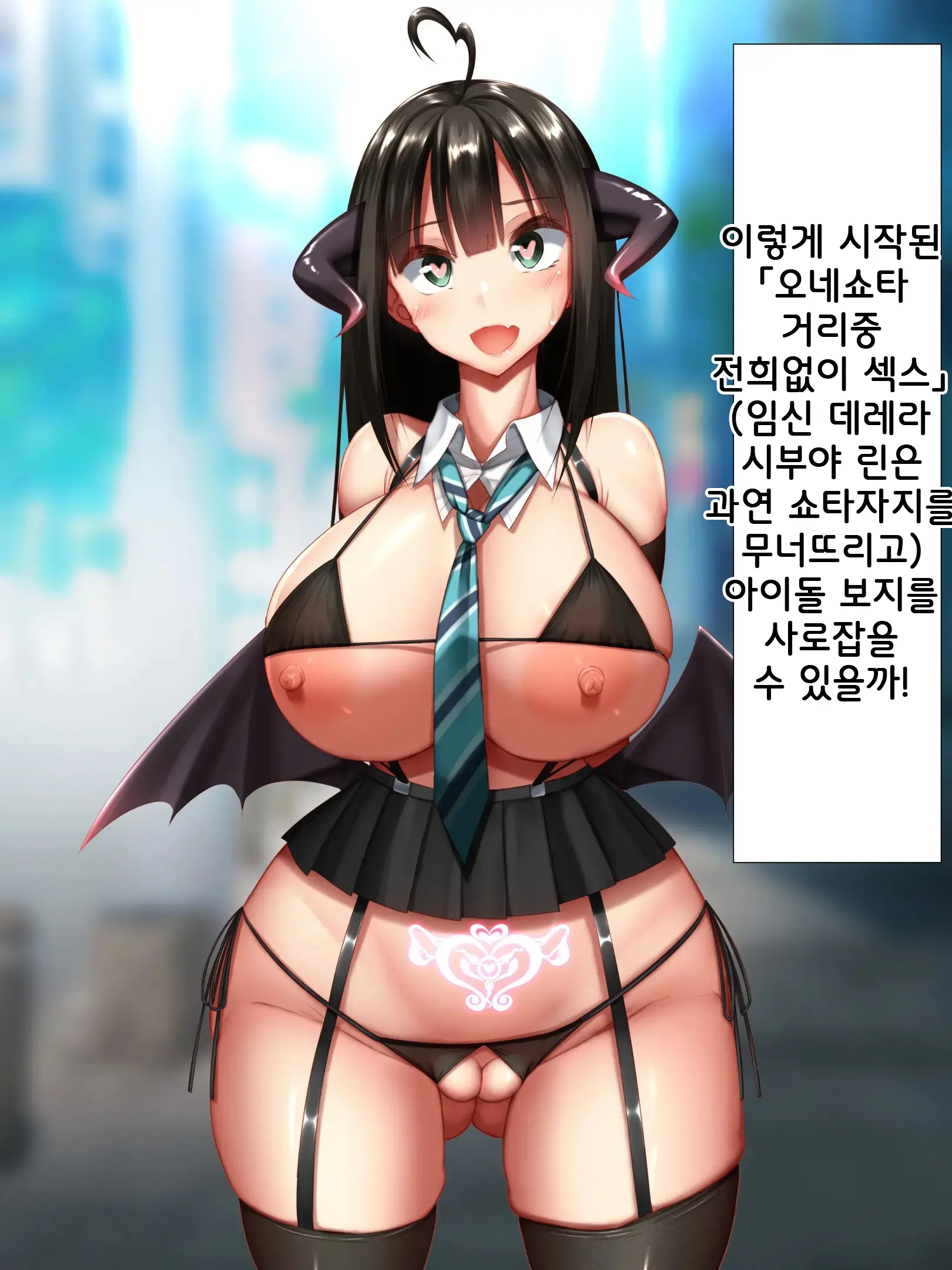 Idol Wa Fan No Semen Tank ~NINSHINDERELLA GIRLS~ | 아이돌은 사정탱크 ~임신데렐라걸스~